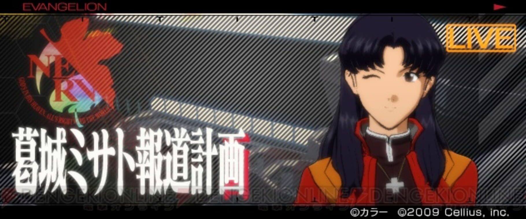 Katsuragi Misato Houdou Keikaku Cover