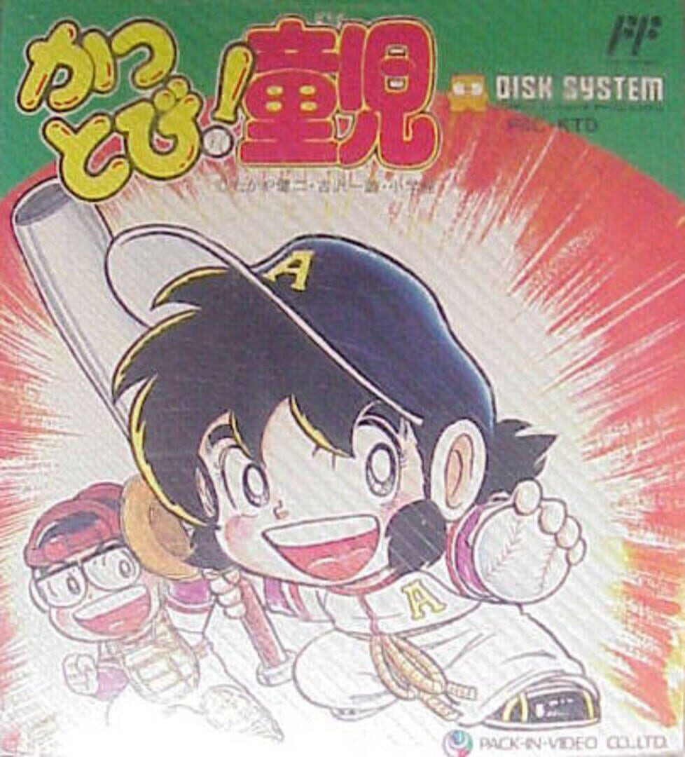 Portada de Kattobi! Warabe Ji