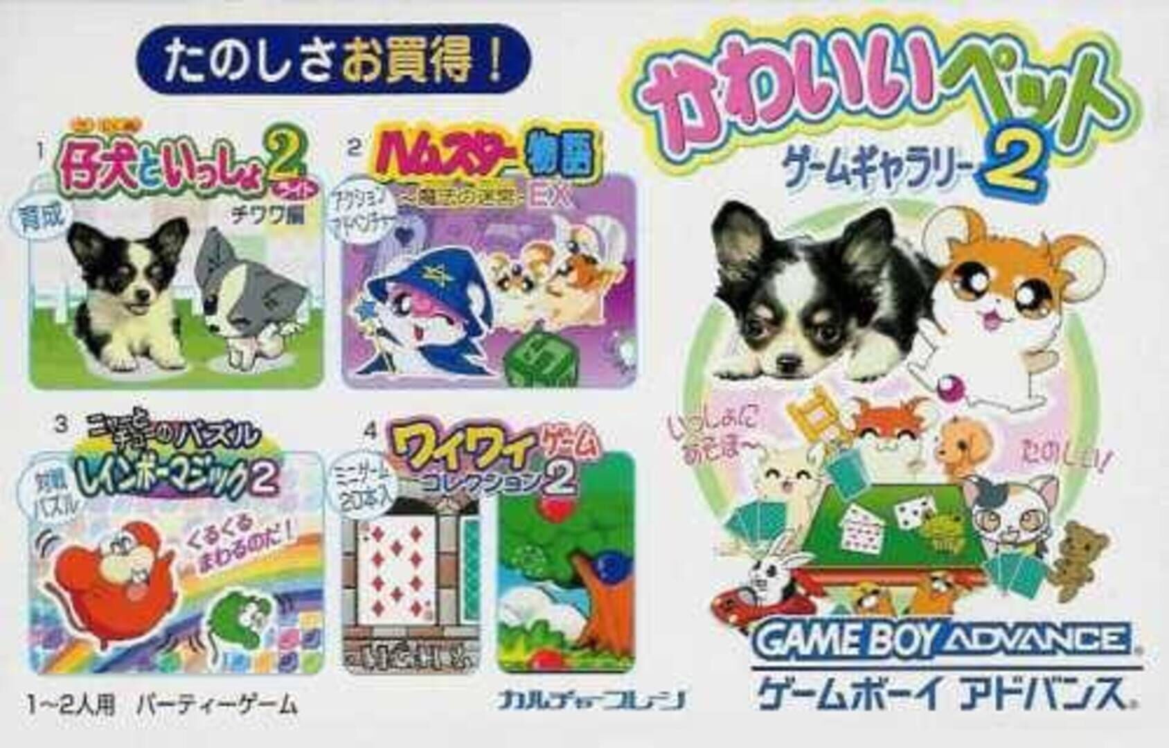 Kawaii Pet Game Gallery 2 カバー