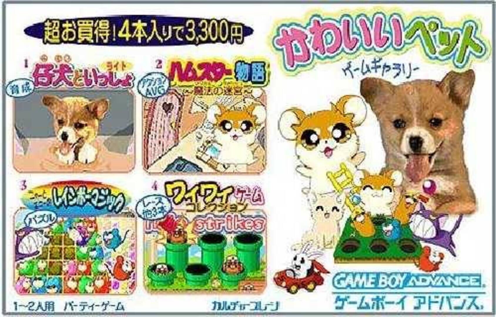 Kawaii Pet Game Gallery カバー
