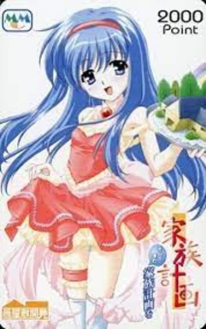 Kazoku Keikaku Soshite Mata Kazoku Keikaku o Cover