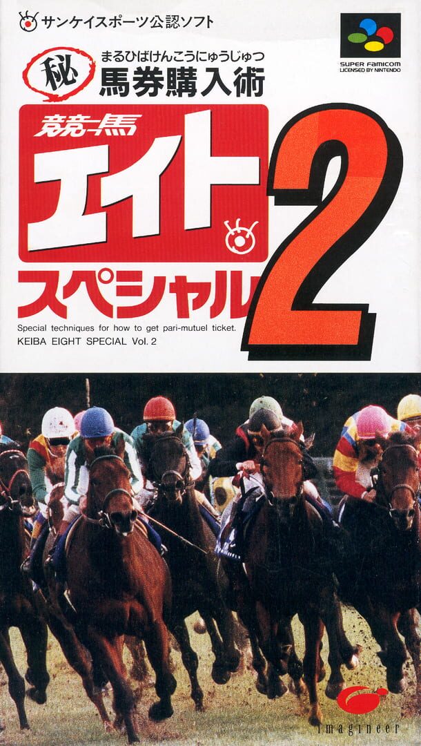 Keiba Eight Special 2 カバー