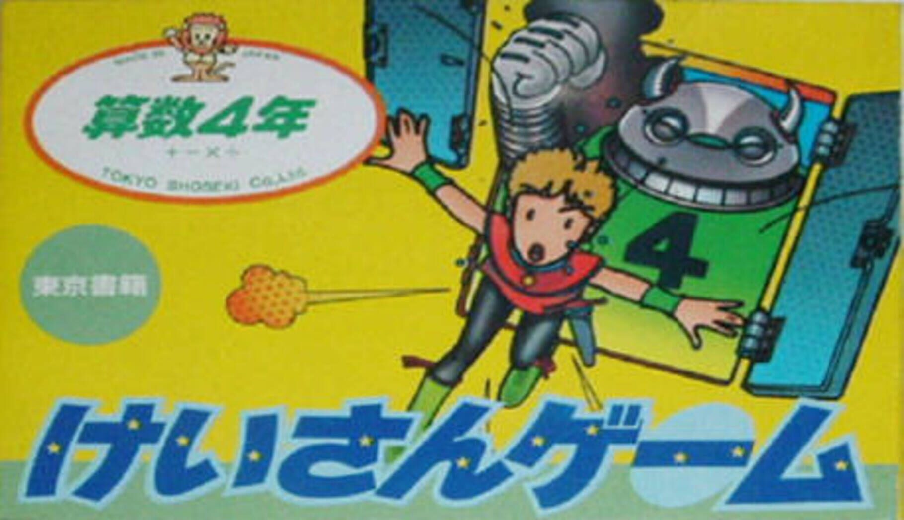 Keisan Game: Sansuu 4 Nen Kapağı