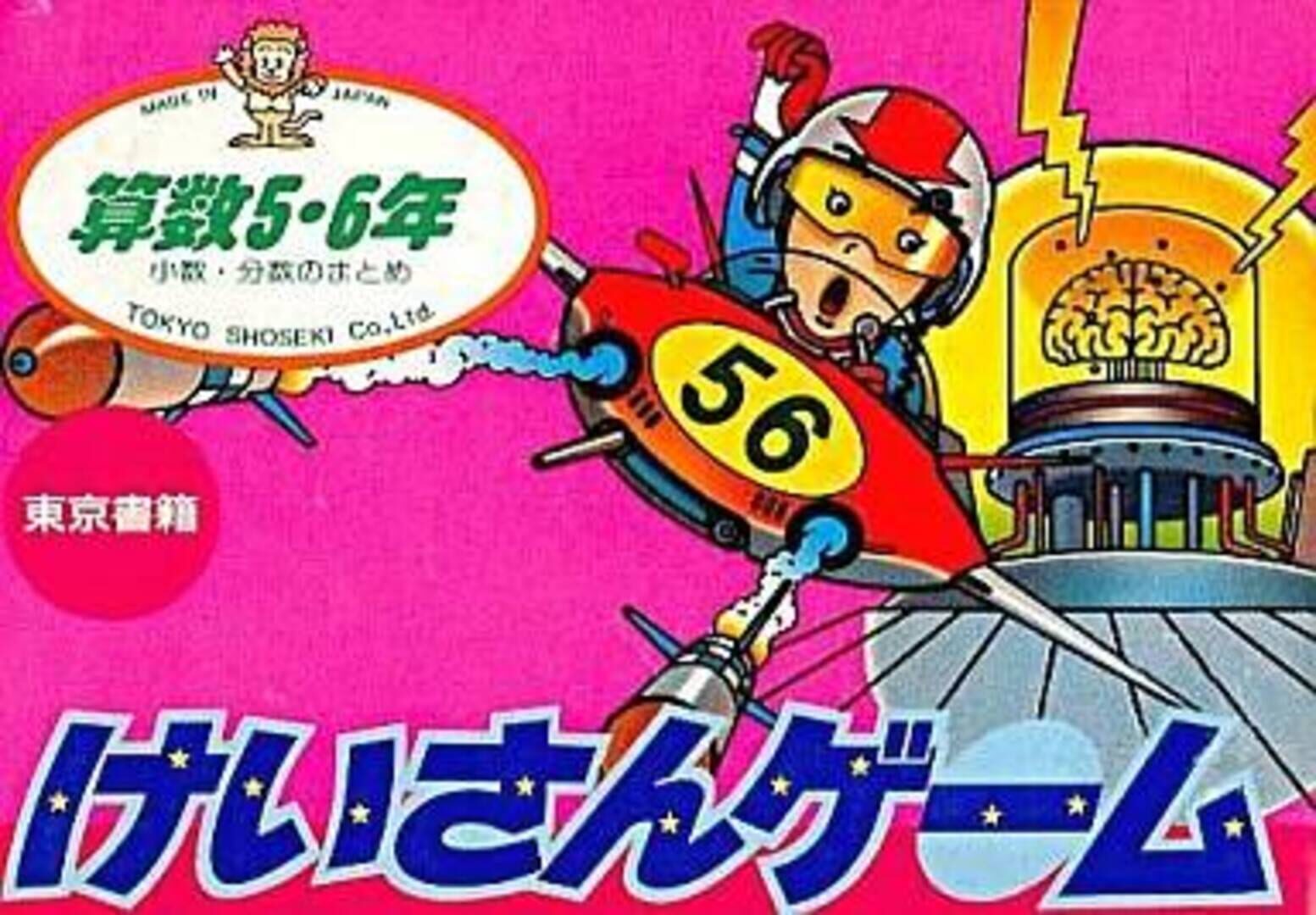 Keisan Game: Sansuu 5+6 Nen Kapağı