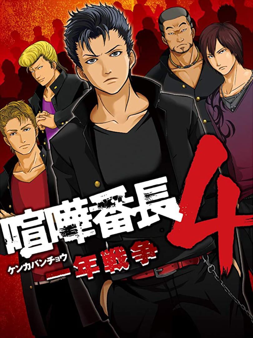 Couverture de Kenka Bancho 4: Ichinen Sensou