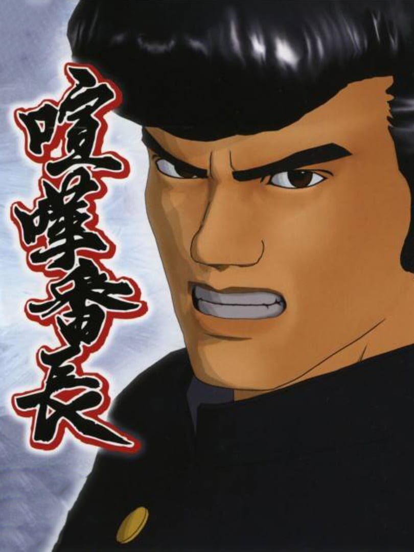 Kenka Bancho 커버