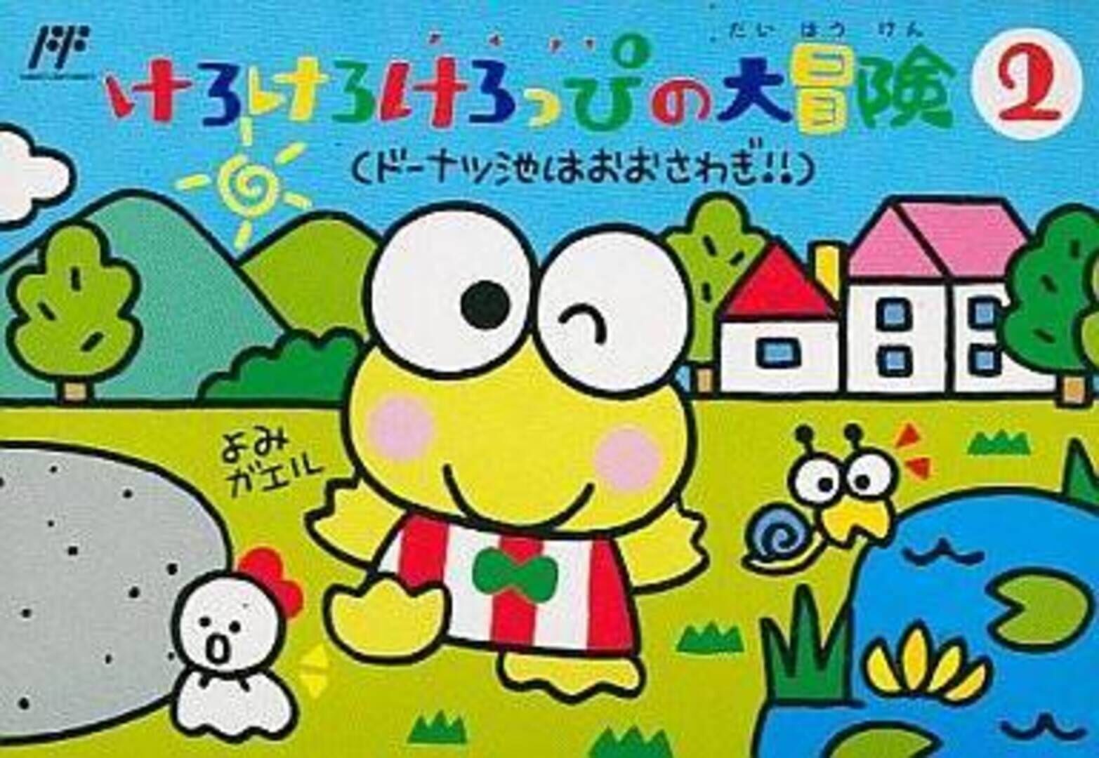 Capa de Kero Kero Keroppi no Daibouken 2: Donuts Ike ha Oosawagi