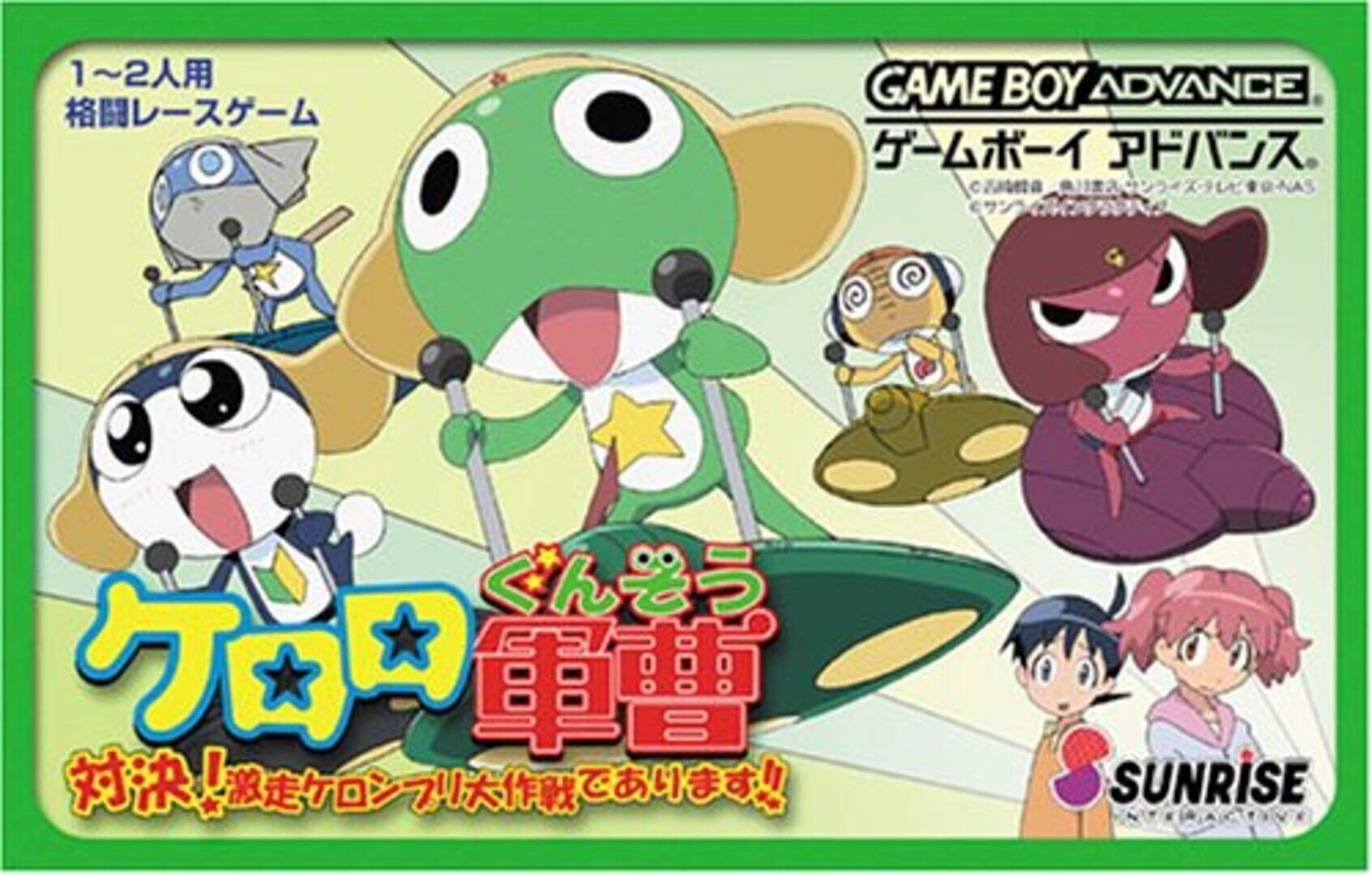 Capa de Keroro Gunsou: Taiketsu! Gekisou Keronprix Daisakusen de arimasu!