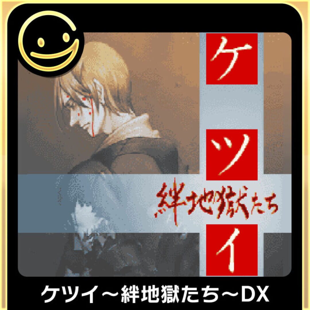 Ketsui: Kizuna Jigoku Tachi DX Cover