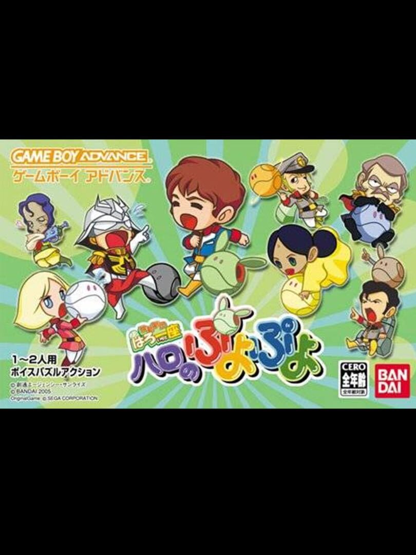 Kidou Gekidan Haro Ichiza: Haro no Puyo Puyo Cover