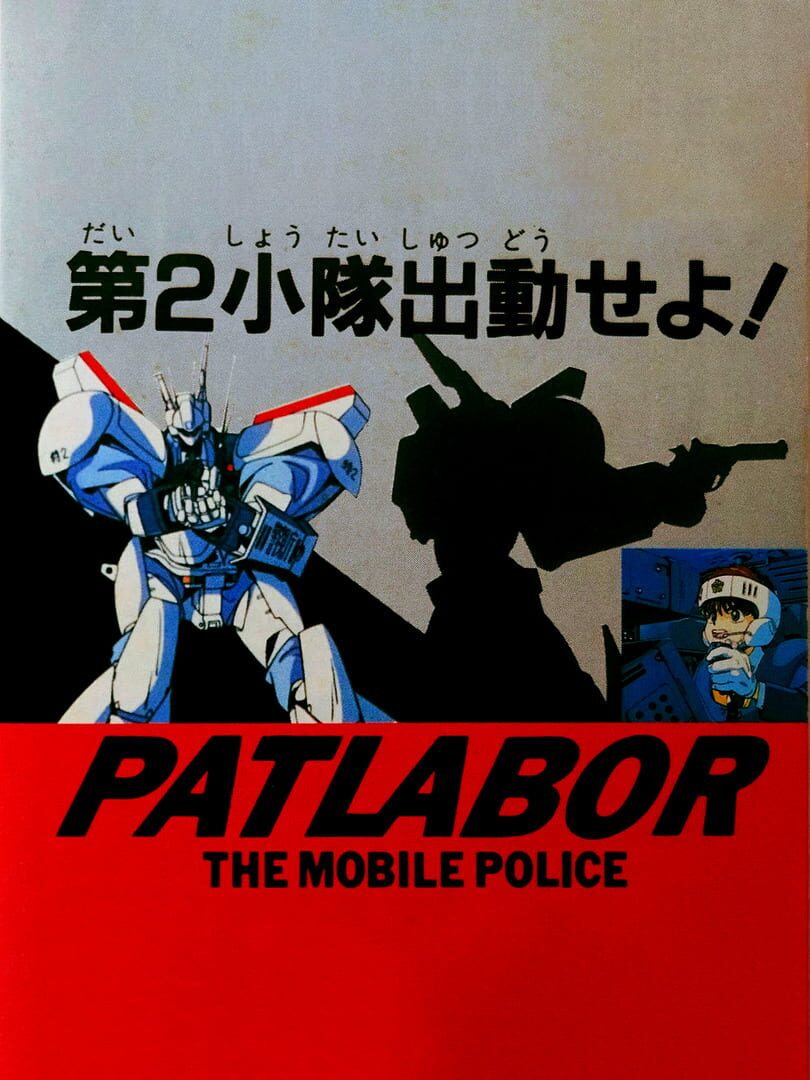 Kidou Keisatsu Patlabor: Dai 2 Shoutai Shutsudou Seyo! Cover