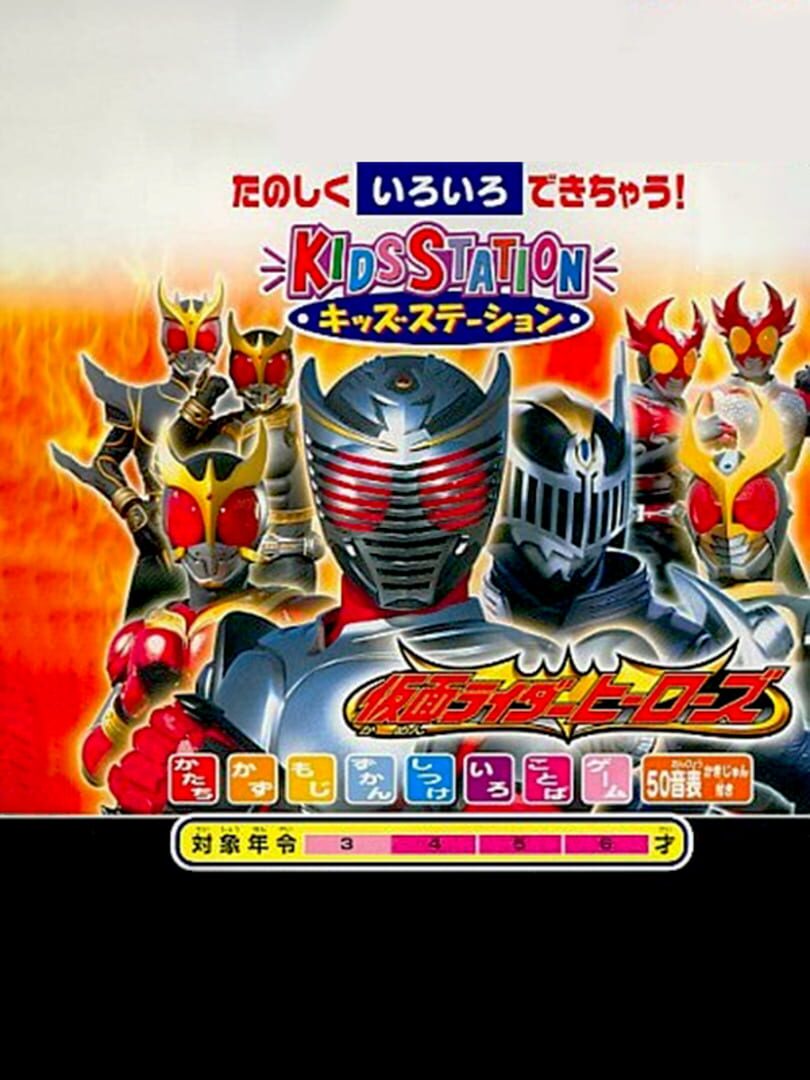 Kids Station: Kamen Rider Heroes Kapağı