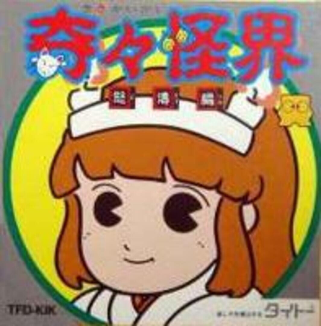 Capa de KiKi KaiKai: Dotou-hen