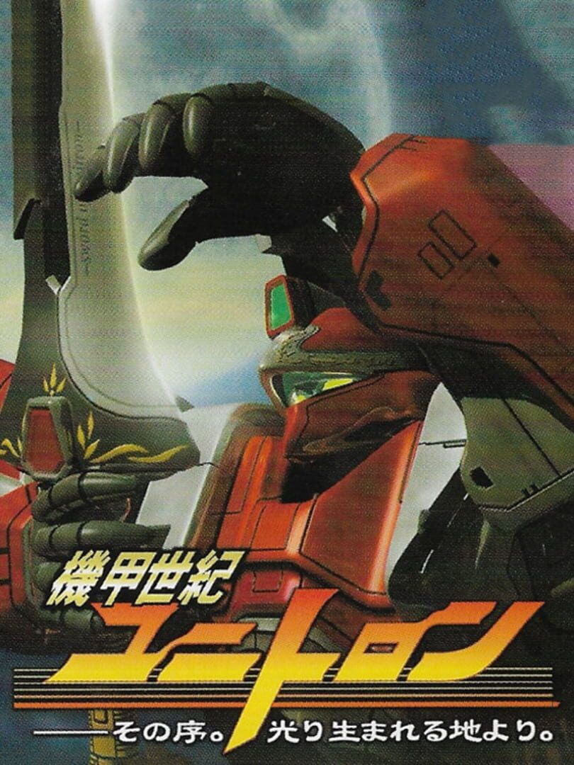 Kikou Seiki Unitron カバー