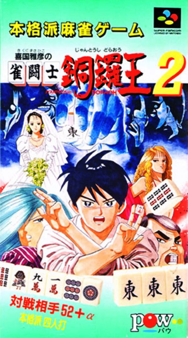 Kikuni Masahiko no Jantoushi Dora-ou 2 Kapağı