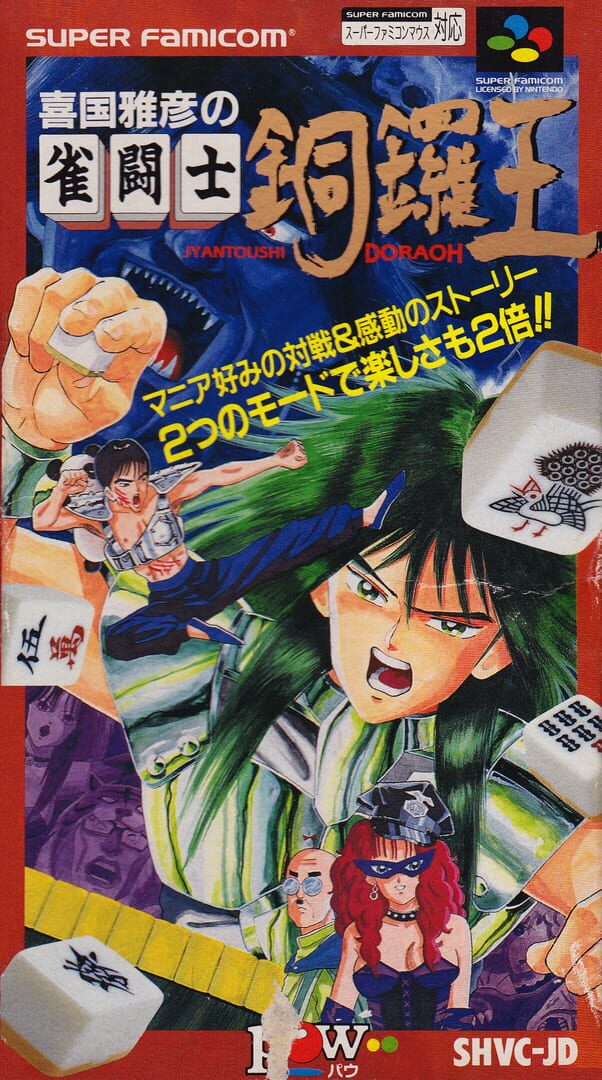 Couverture de Kikuni Masahiko no Jantoushi Dora-ou