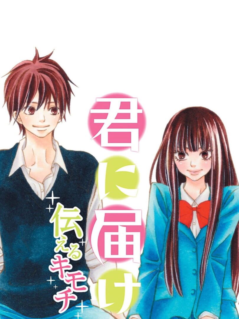 Kimi ni Todoke: Tsutaeru Kimochi 커버