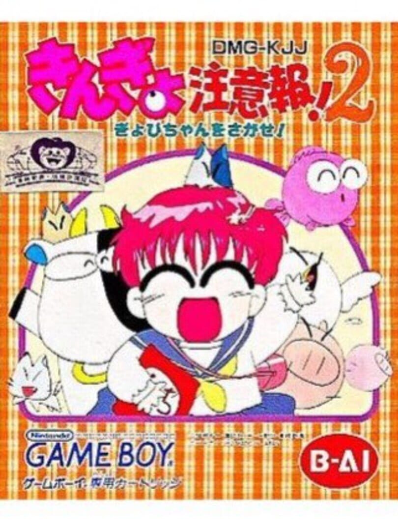 Kingyo Chuuihou! 2 Gyopi-chan wo Sagase! Cover