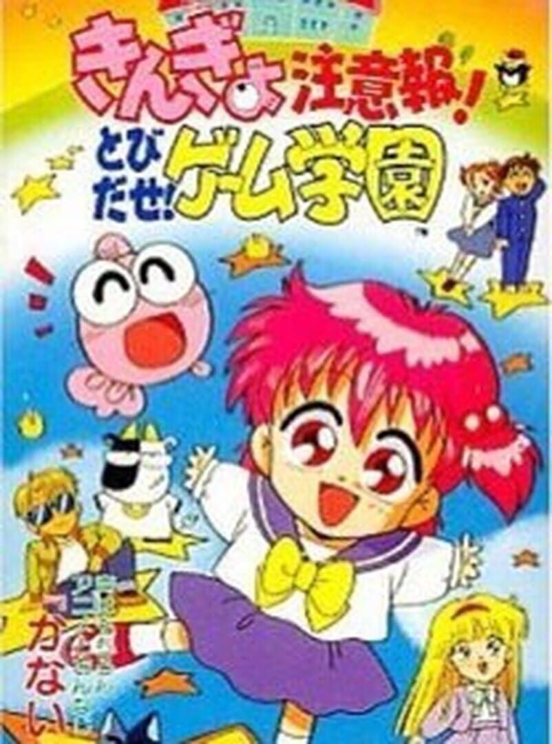 Portada de Kingyo Chuuihou! Tobidase! Game Gakuen