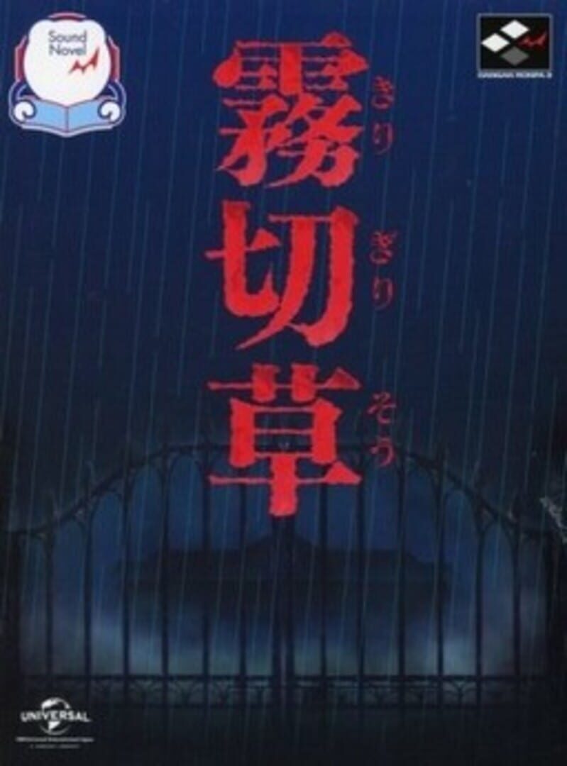 Couverture de Kirigirisou
