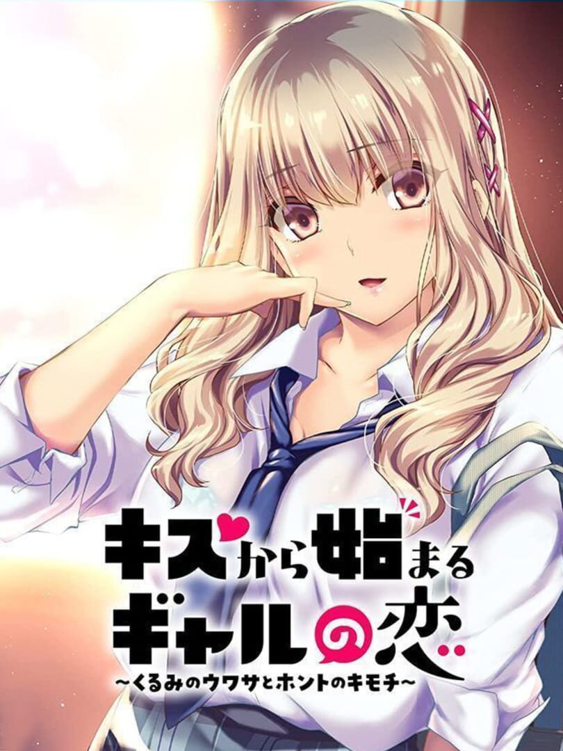 Kiss Kara Hajimaru Gyaru no Koi: Kurumi no Uwasa to Honto no Kimochi Cover