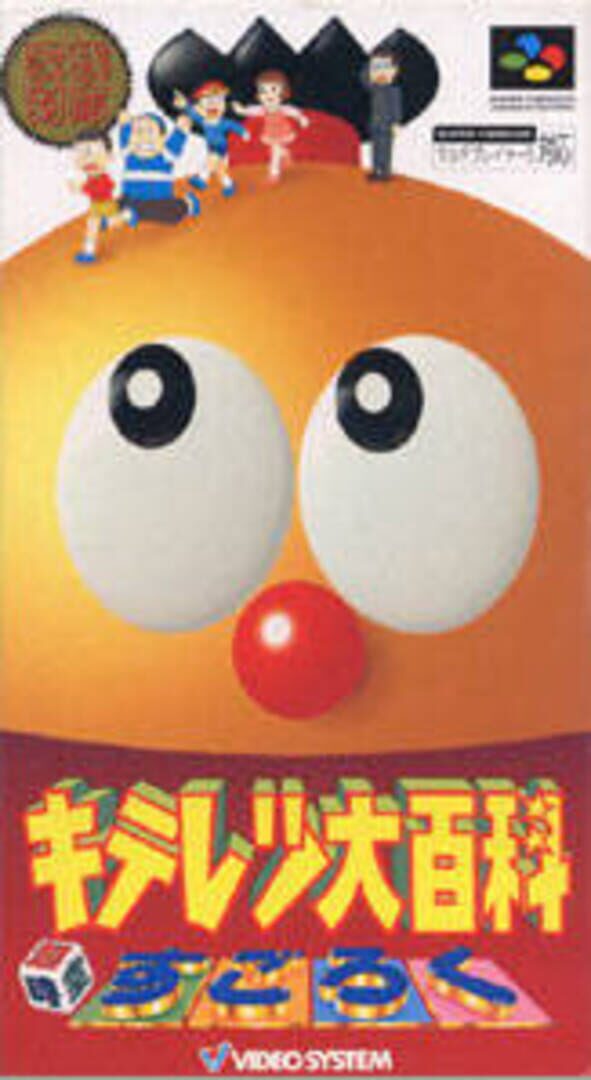 Copertina di Kiteretsu Daihyakka: Choujikuu Sugoroku