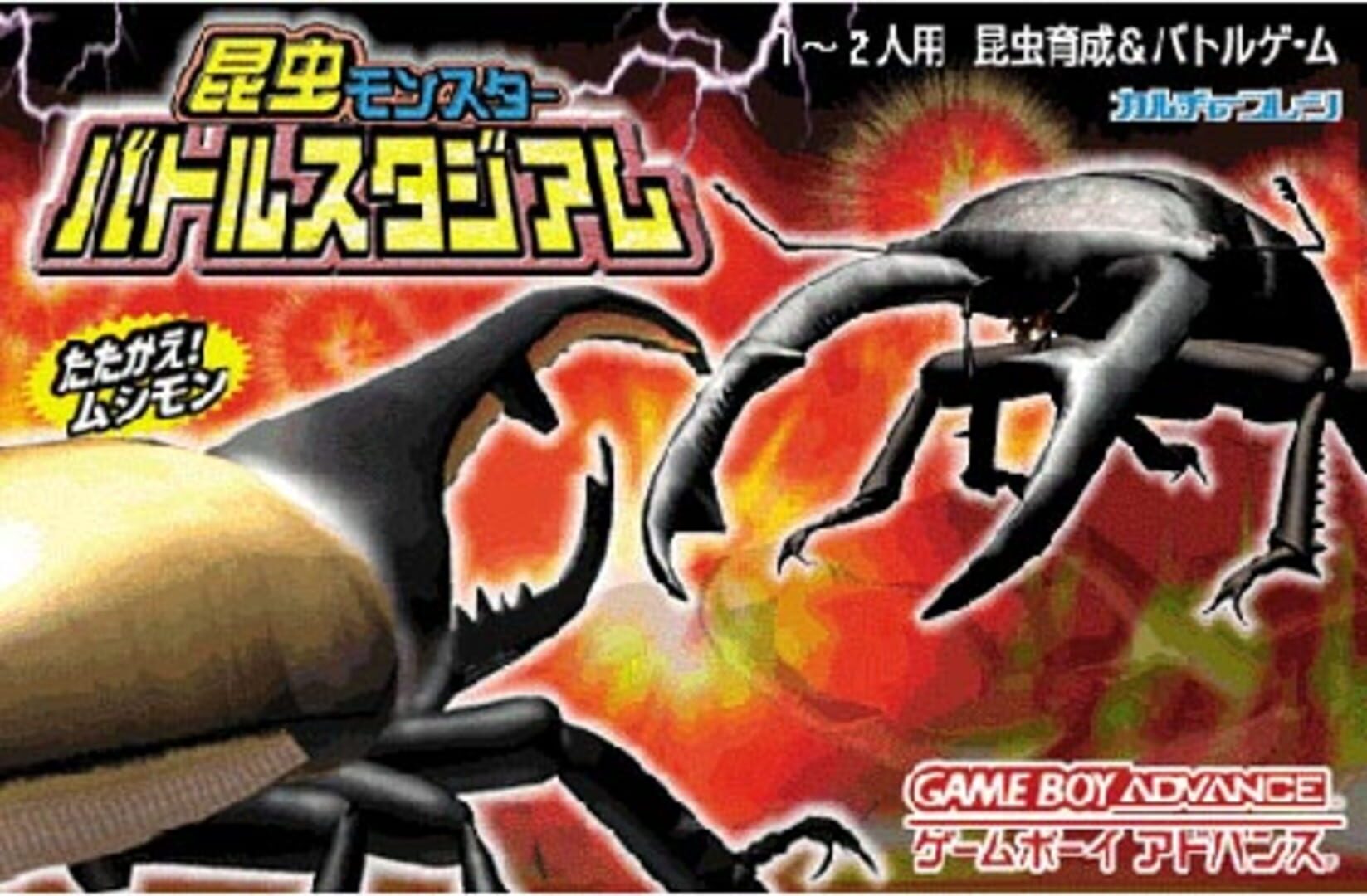 Konchuu Monster: Battle Stadium Cover