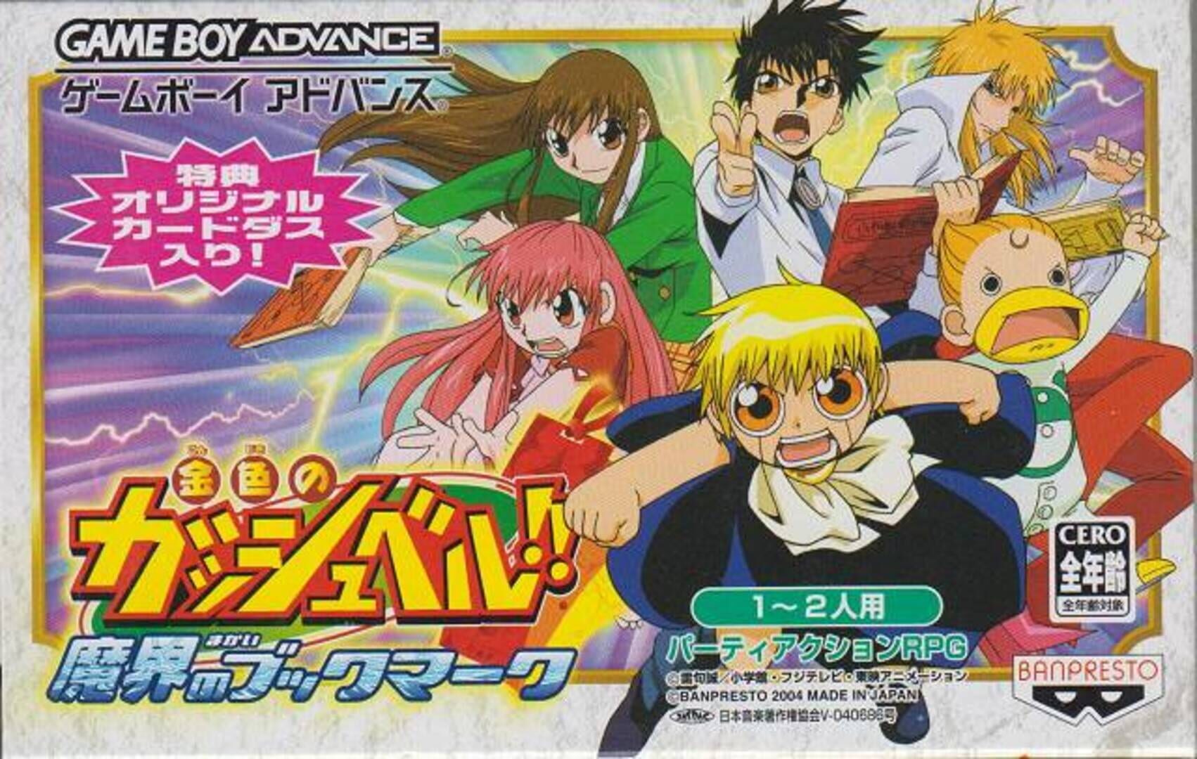 Konjiki no Gash Bell!! Makai no Bookmark Cover