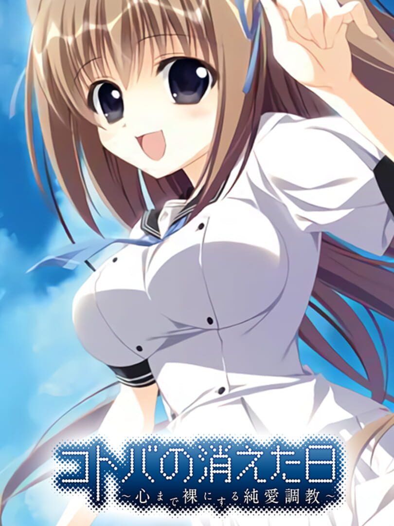 Couverture de Kotoba no Kieta Hi ~Kokoro made Hadaka ni Suru Jun'ai Choukyou~