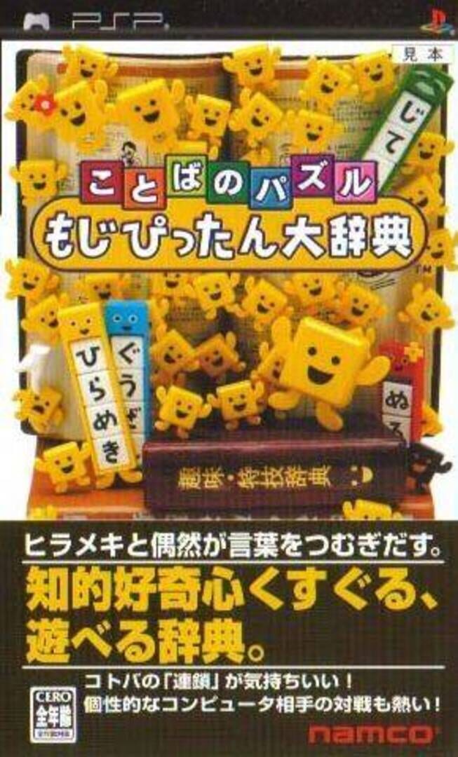 Kotoba no Puzzle Mojipittan Daijiten Kapağı