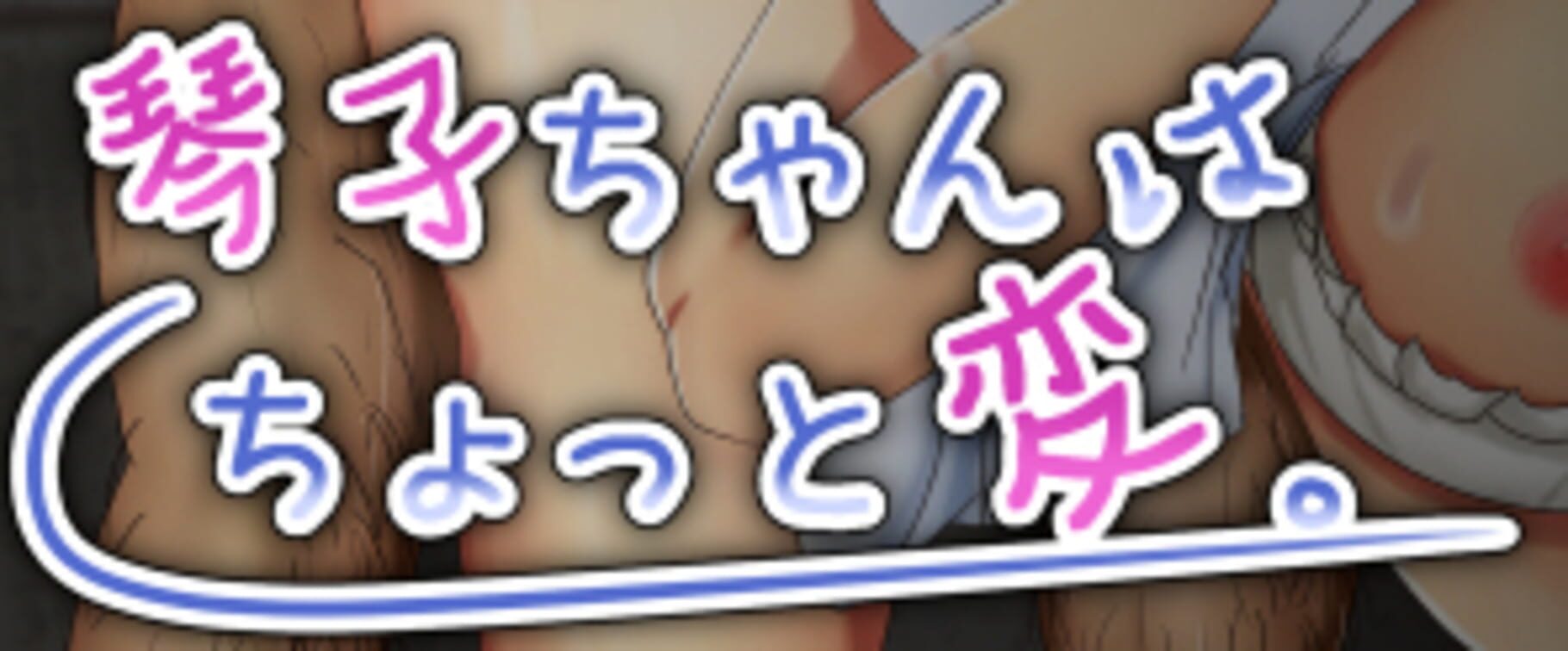 Kotoko-chan is 'different'. カバー