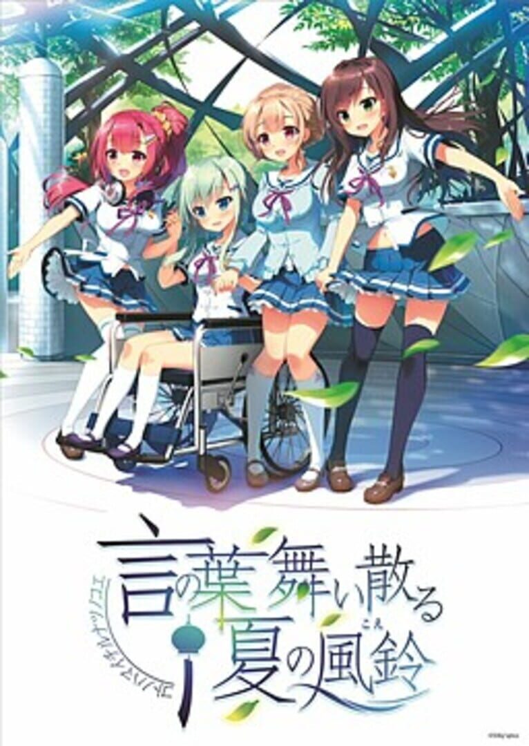 Kotonoha Maichiru Natsu no Koe Cover