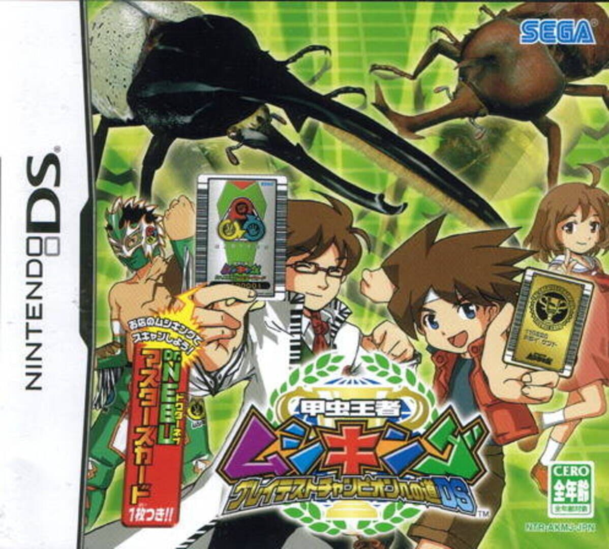 Portada de Kouchuu Ouja Mushi King: Greatest Champion e no Michi DS