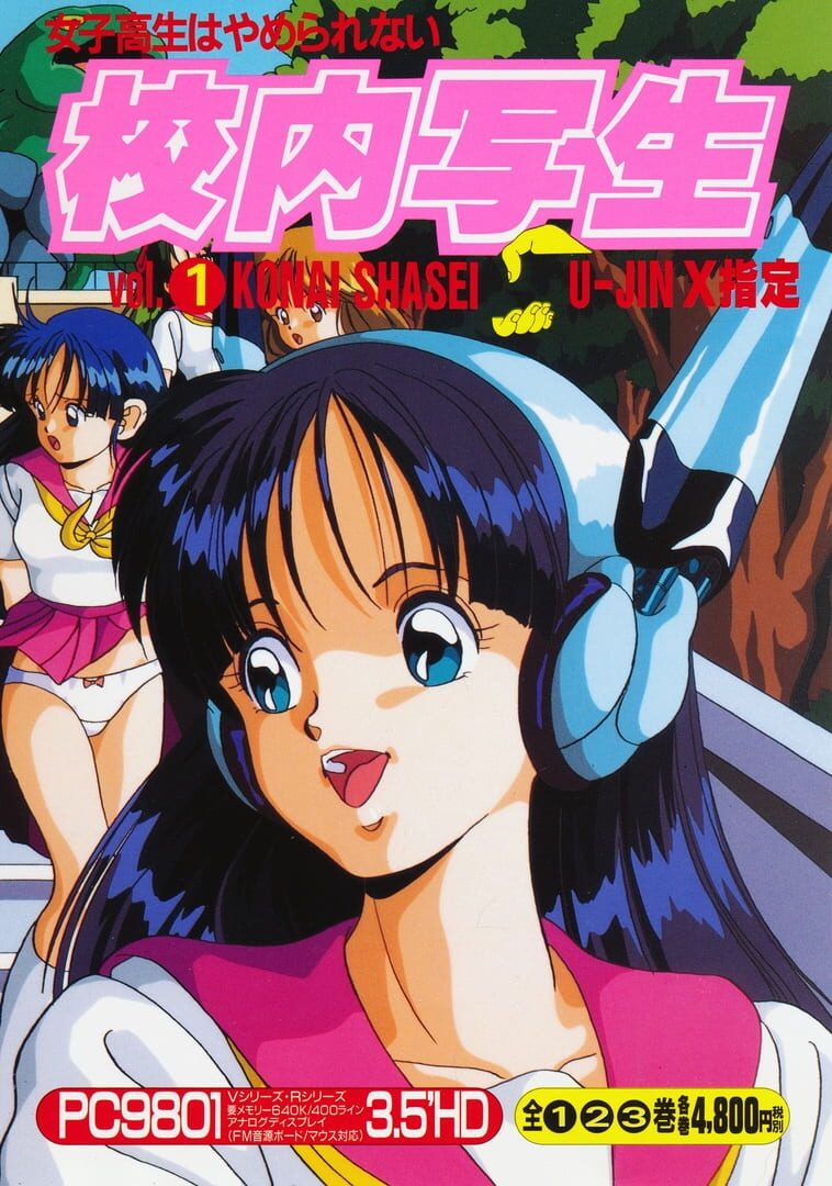 Kounai Shasei Vol.1: Yonimo H na Monogatari カバー