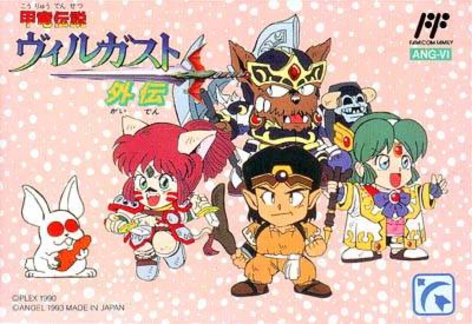 Kouryu Densetsu Villgust Gaiden Cover