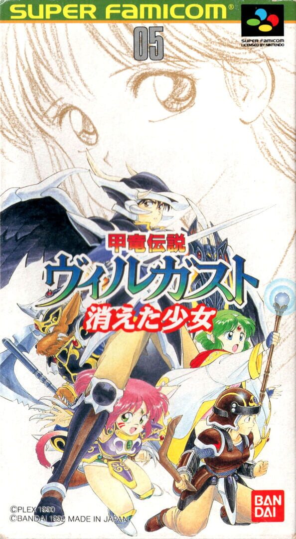 Copertina di Kouryu Densetsu Villgust