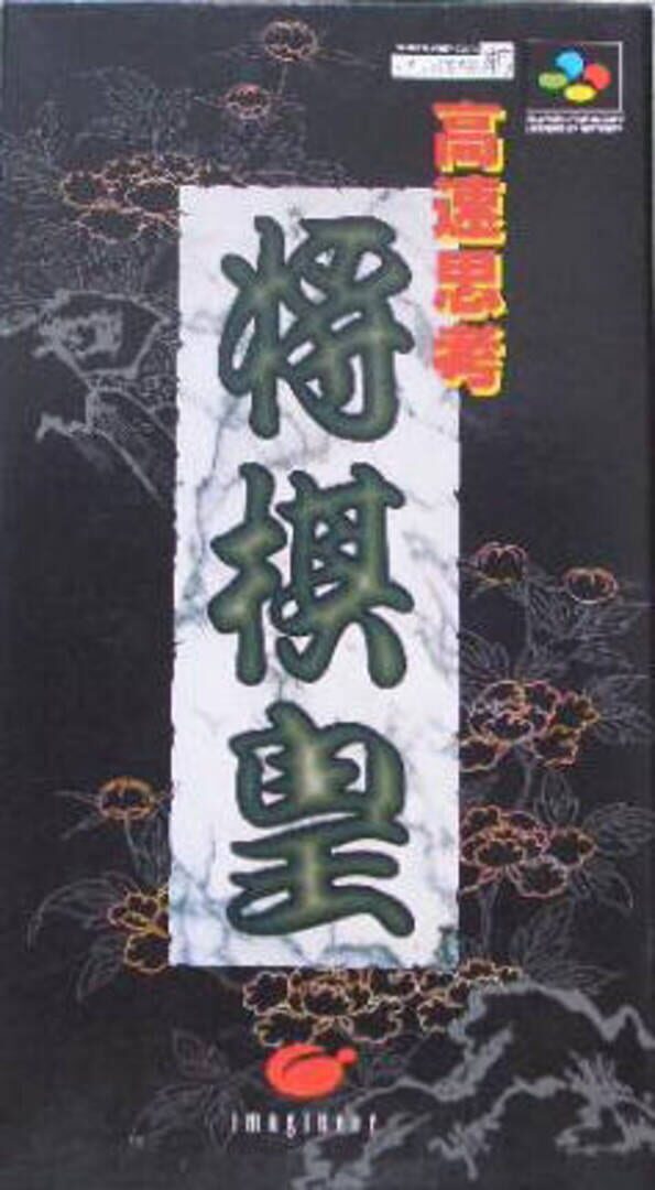 Couverture de Kousoku Shikou Shogi-ou