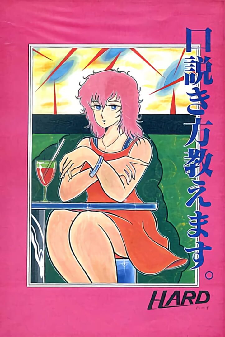 Kudokikata Oshiemasu Cover