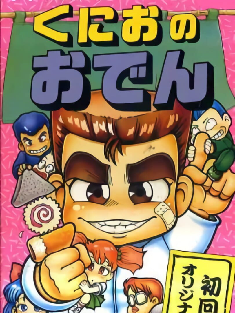 Kunio no Oden 커버
