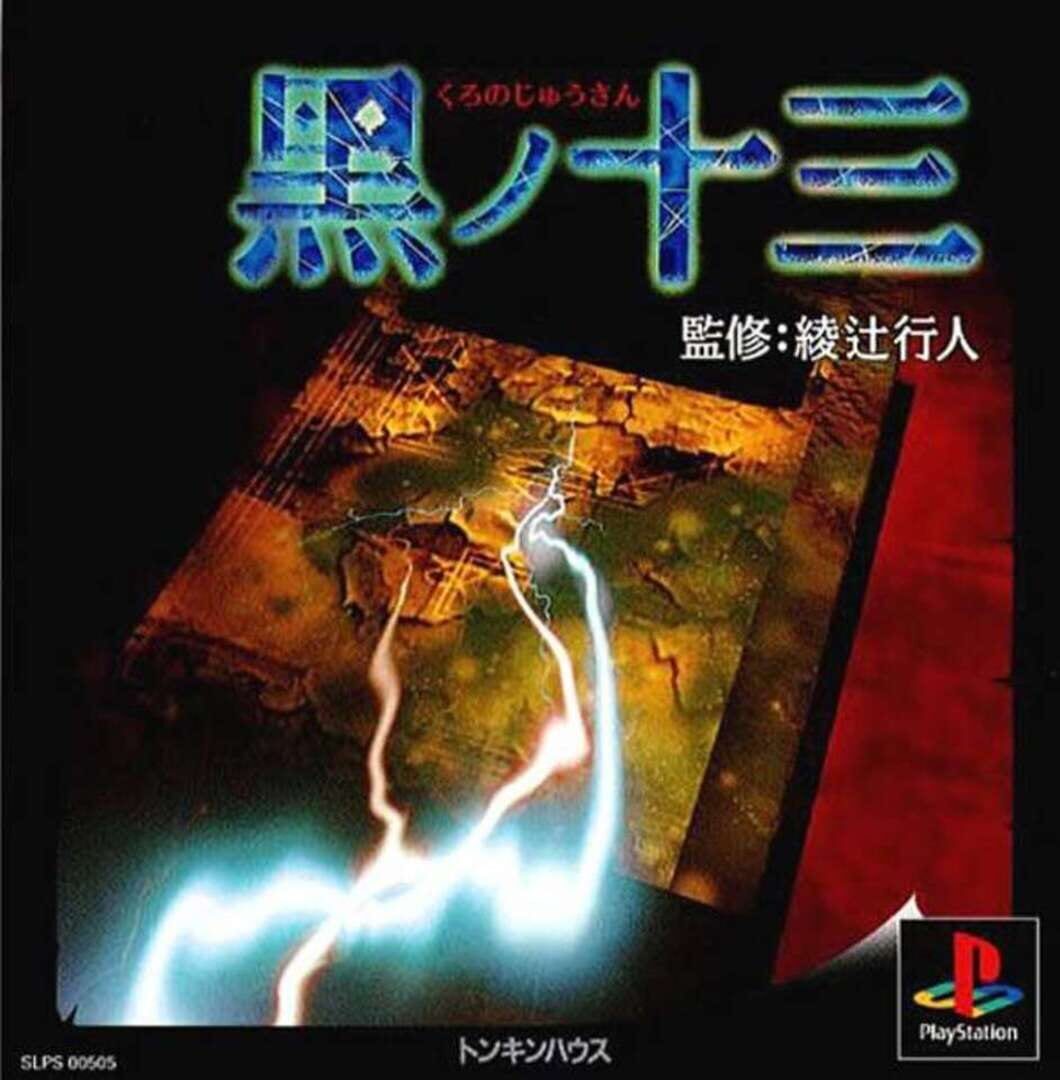 Couverture de Kuro no Juusan