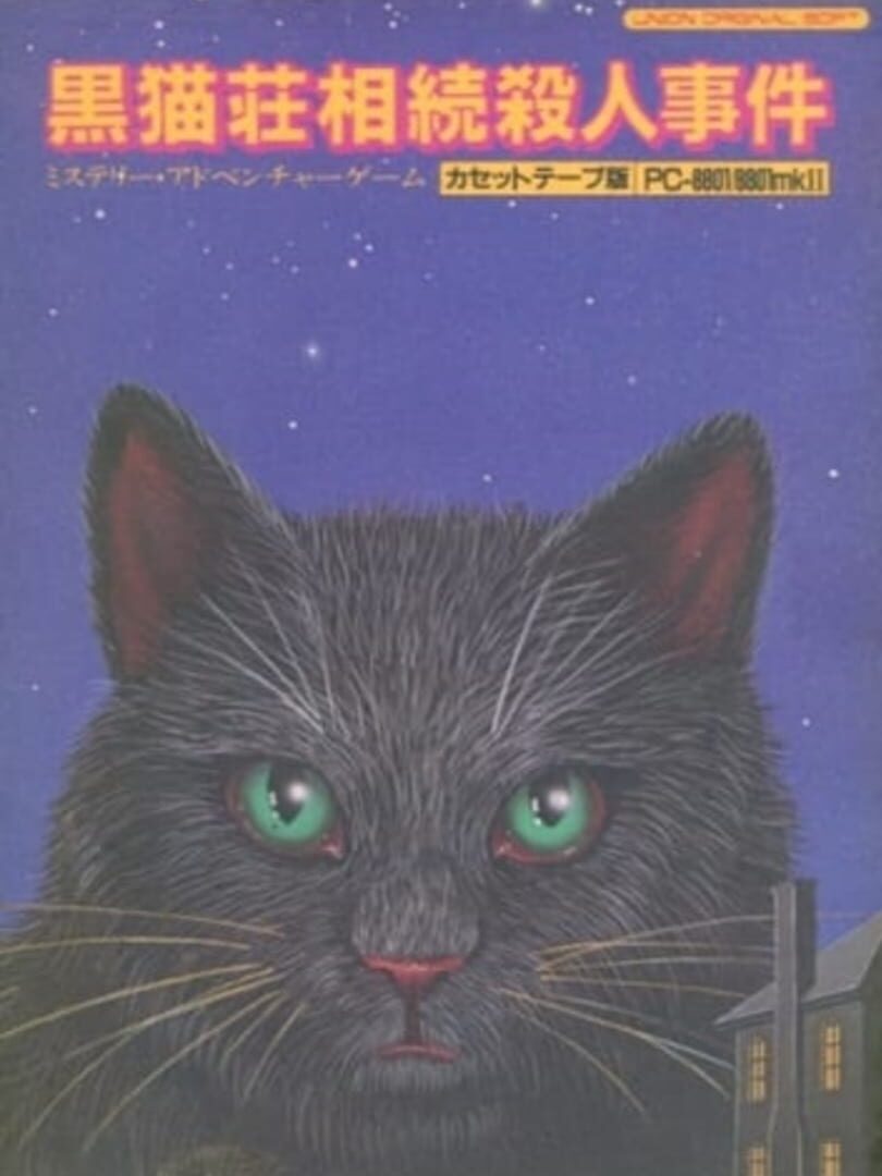 Kuroneko-sou Souzoku Satsujin Jiken Cover