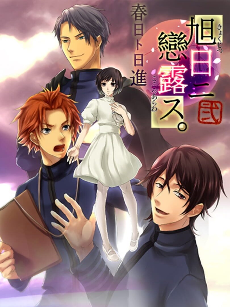 Capa de Kyokujitsu ni Kokoro Arawasu Ni: Haruhi to Nisshin