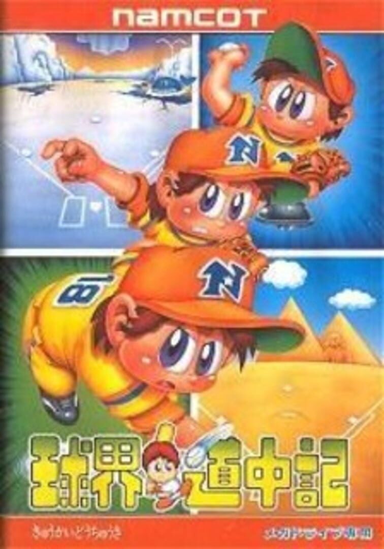 Couverture de Kyuukai Douchuuki