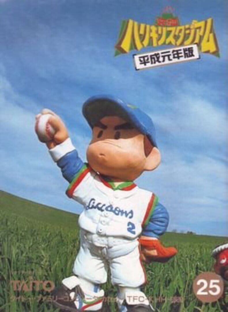 Capa de Kyuukyoku Harikiri Stadium: Heisei Gannen Ban