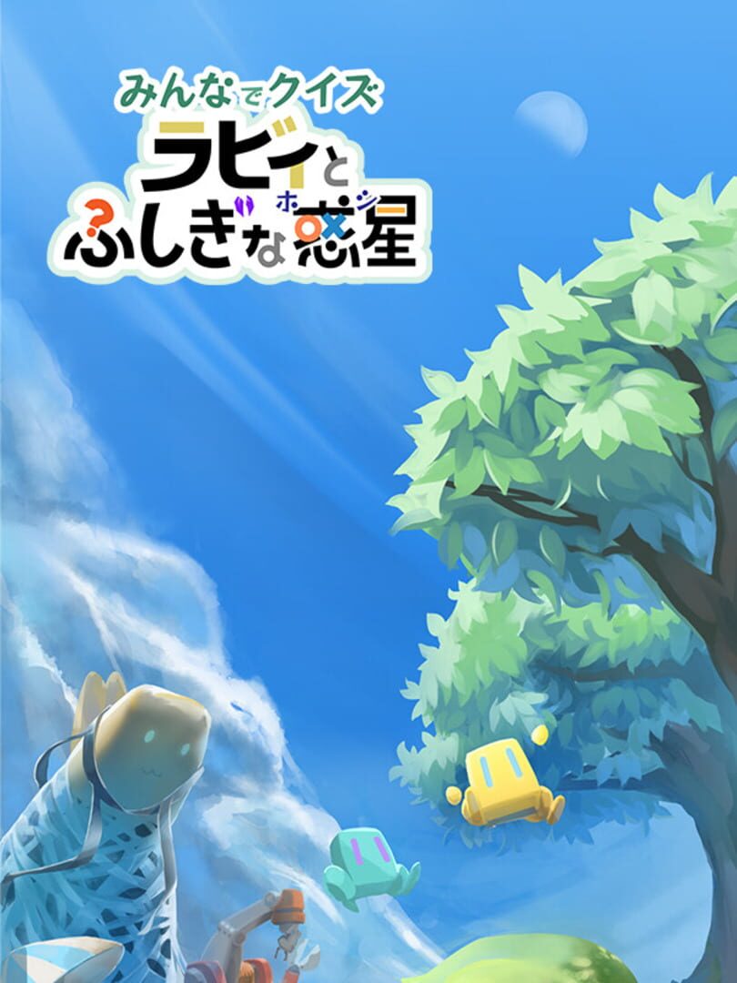 Laby and the Mysterious Planet カバー