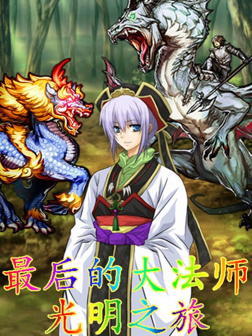 Last Archmage Journey of Light 커버