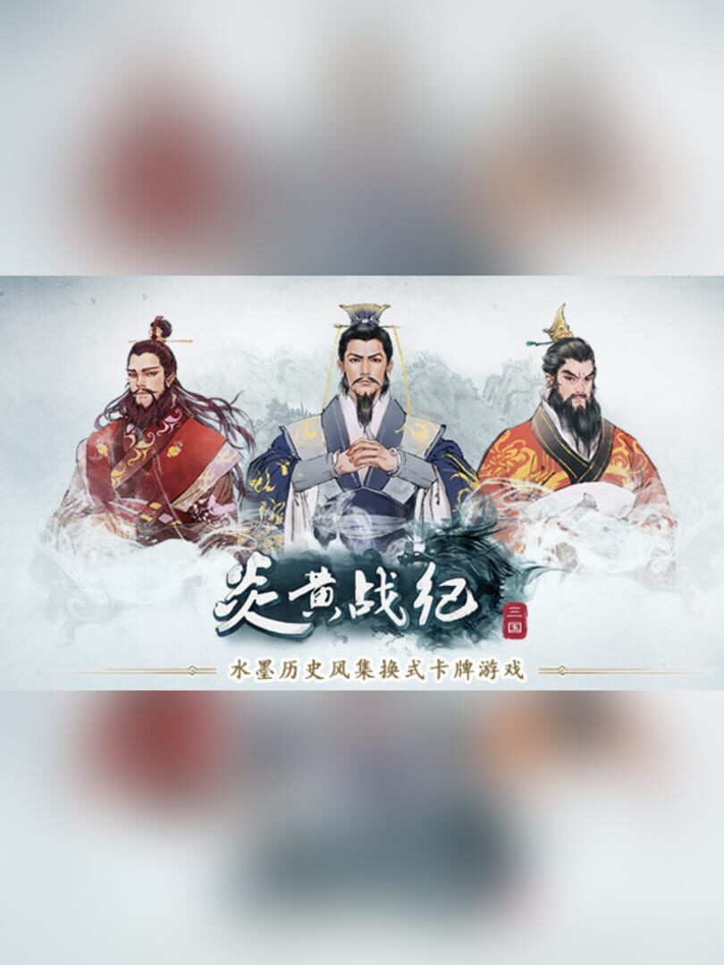Legacy of YanHuang カバー