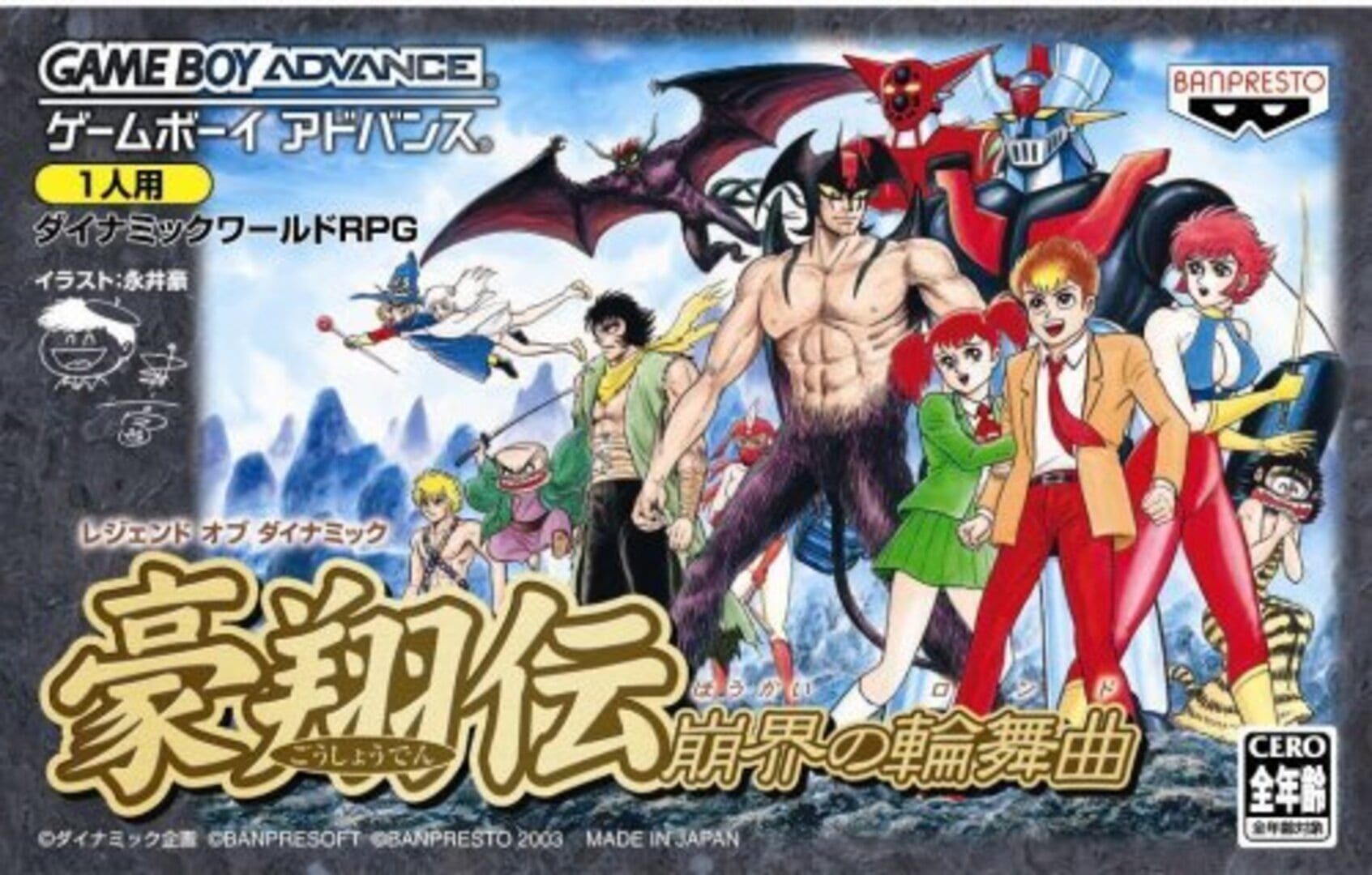 Legend of Dynamic Goushouden: Houkai no Rondo Cover