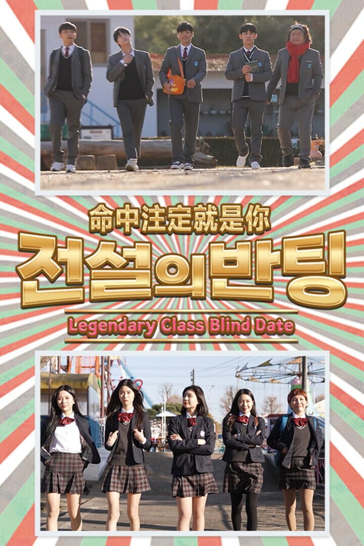 Legendary Class Blind Date 커버