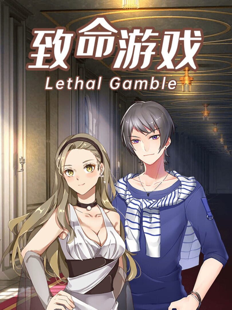 Lethal Gamble 1 Werewolf Puzzle カバー